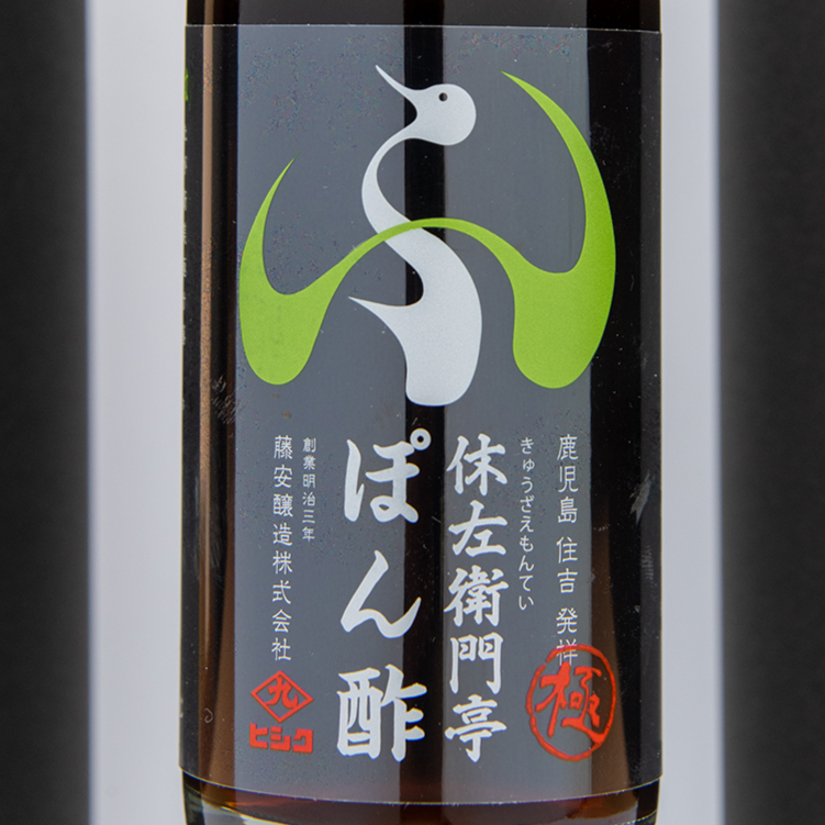 休左衛門亭 ポン酢 | 仙巌園オンラインショップ
